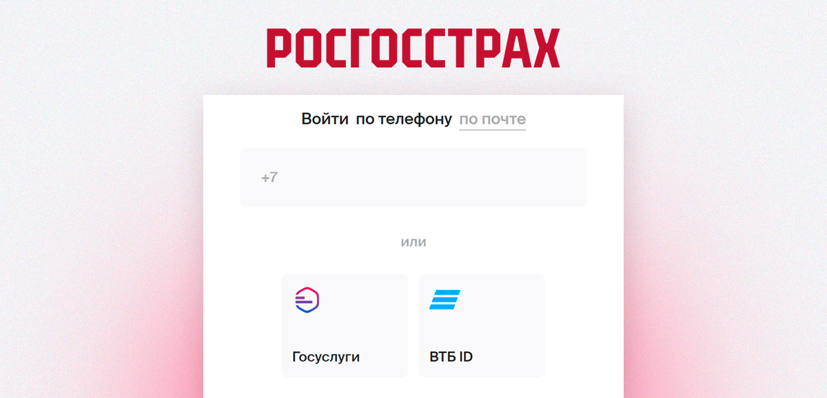 Личный кабинет Росгосстрах