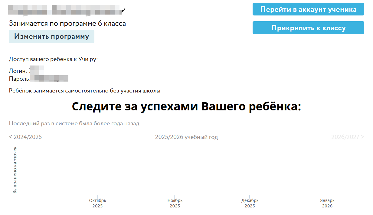 ЛК на Учи.ру для родителя