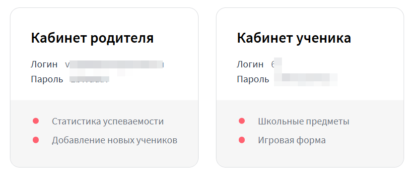 Логин и пароль от Учи.ру