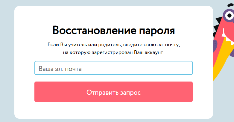 Пароль от Учи.ру