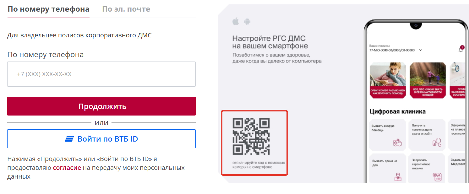 Приложение Росгосстрах по ДМС
