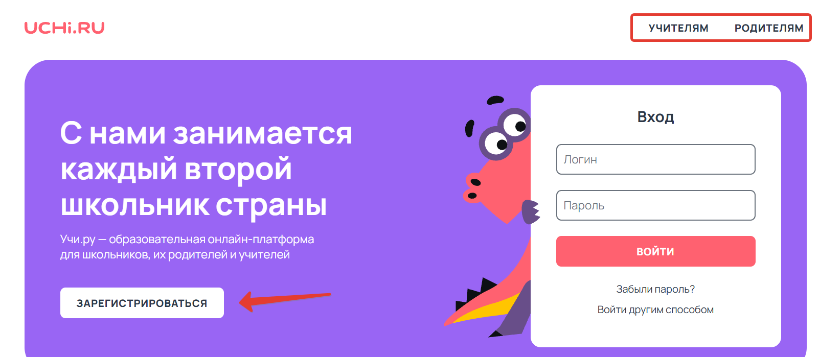 Регистрация на Учи.ру