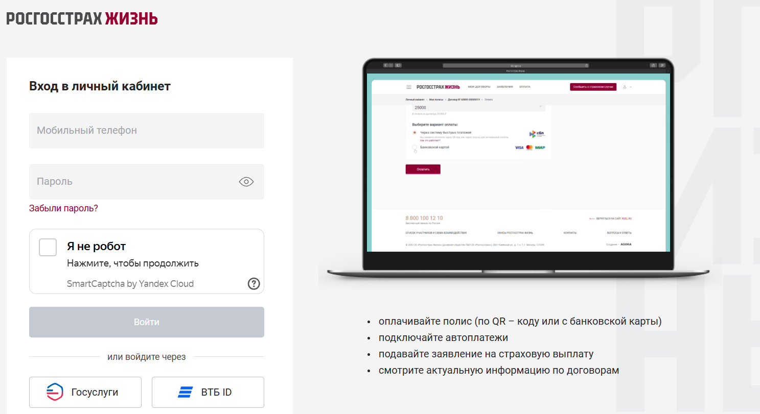Личный кабинет Росгосстрах жизнь