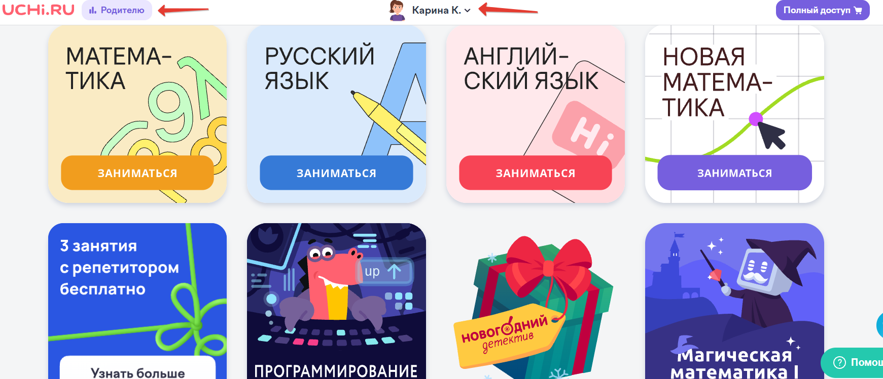 Учи.ру для ученика