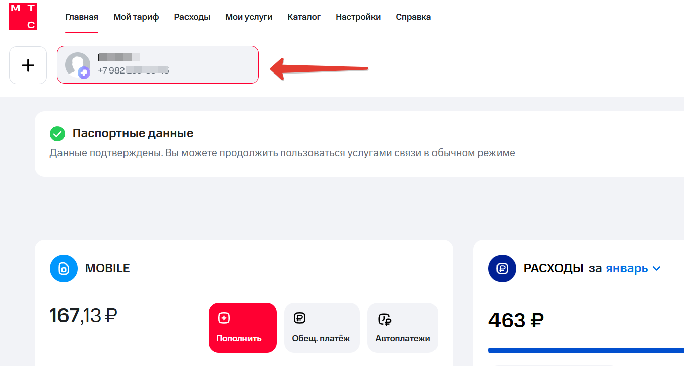 Узнать номер телефона