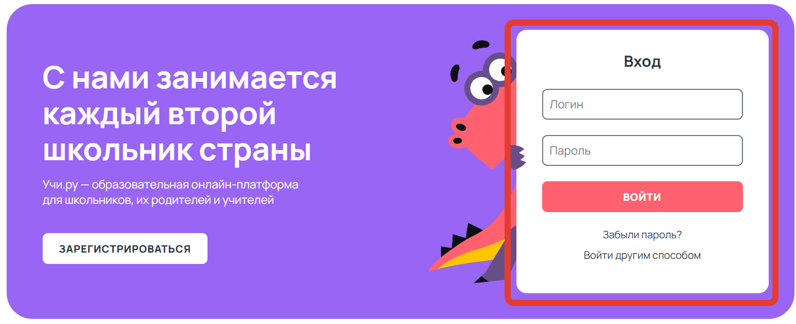 Вход на Учи.ру