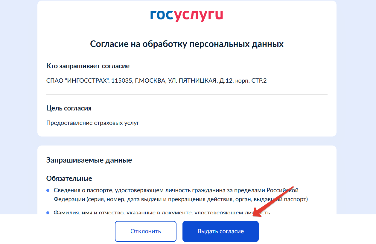 Войти в личный кабинет Ингосстрах через Госуслуги