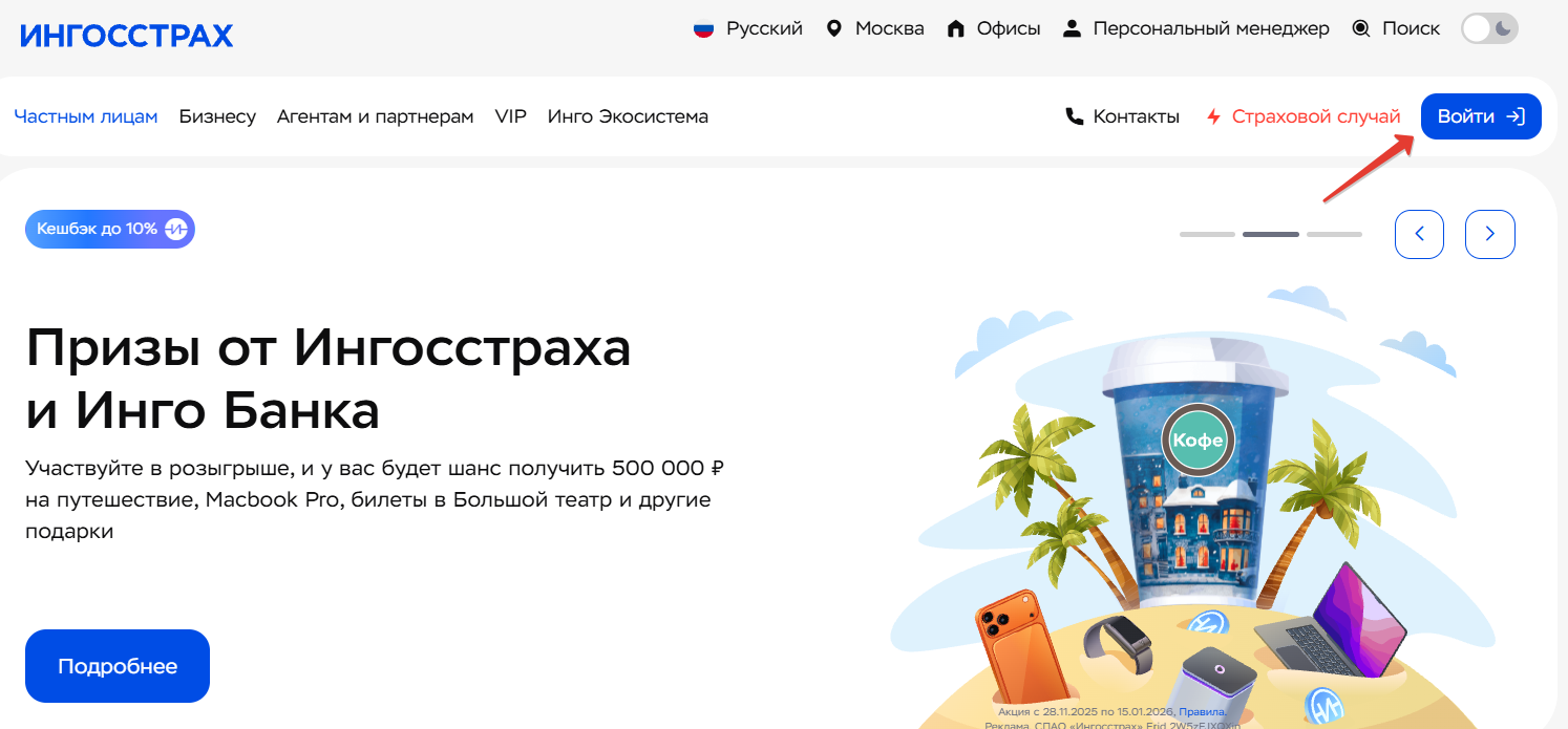 Войти в личный кабинет Ингосстрах