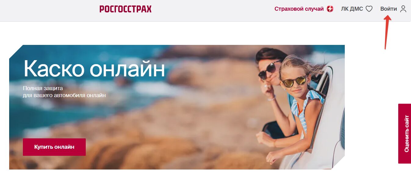 Войти в личный кабинет Росгосстрах