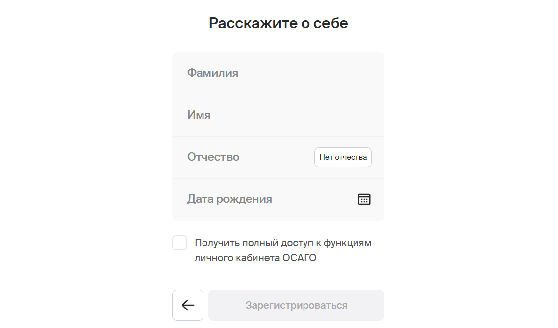 Зарегистрировать личный кабинет Росгосстрах