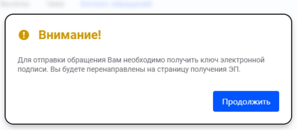 Ключ электронной подписи