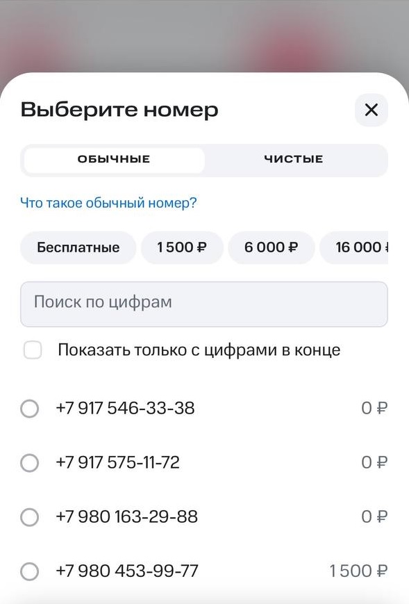 Красивый номер МТС