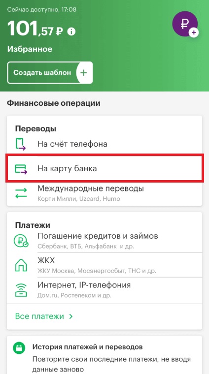 Перевод в мобильном приложении