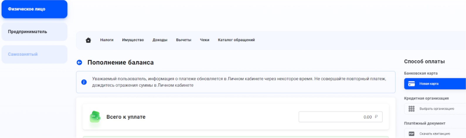 Пополнение ЕНС
