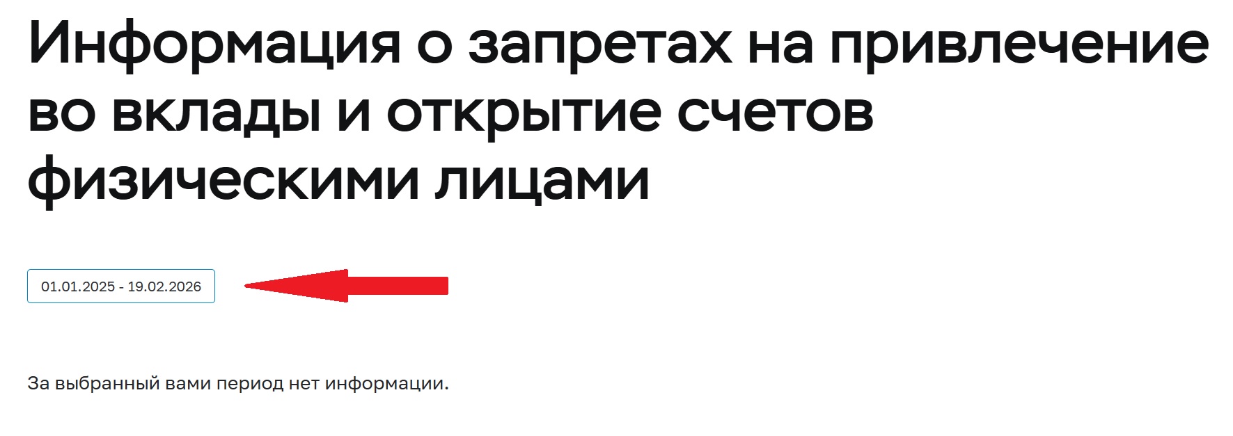 Проверка на сайте Банка России