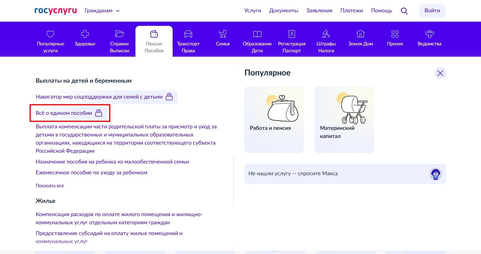 Единое пособие через Госуслуги