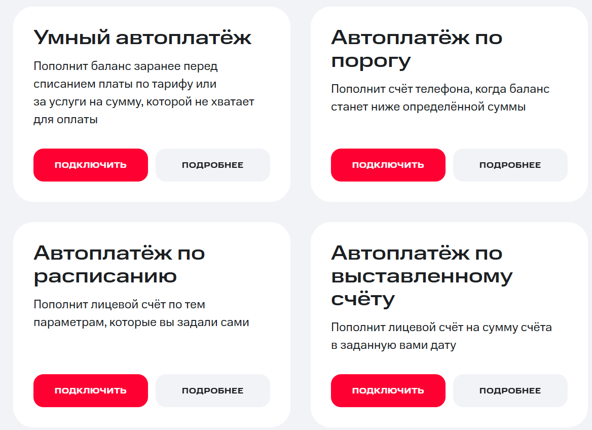 Автоплатеж МТС