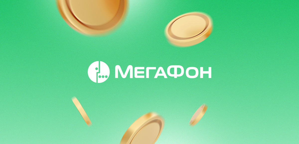 Как перевести деньги с МегаФона на карту в 2026 году: все способы и комиссии