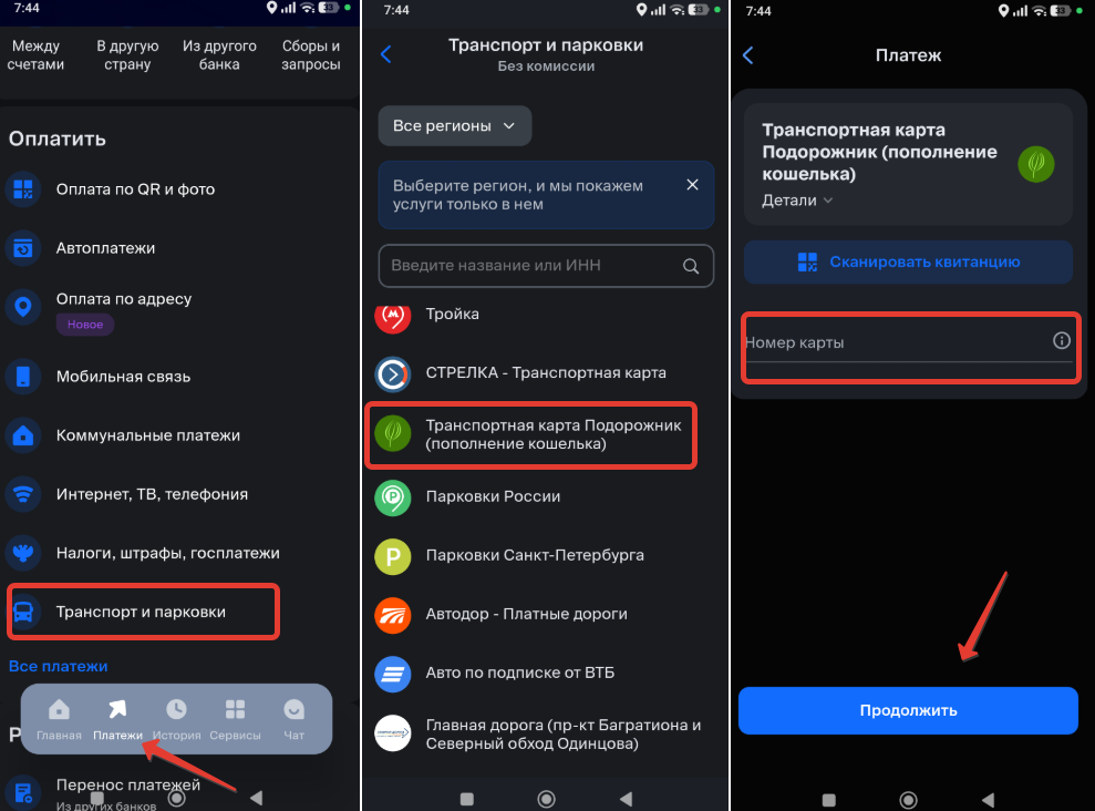 Как пополнить Подорожник