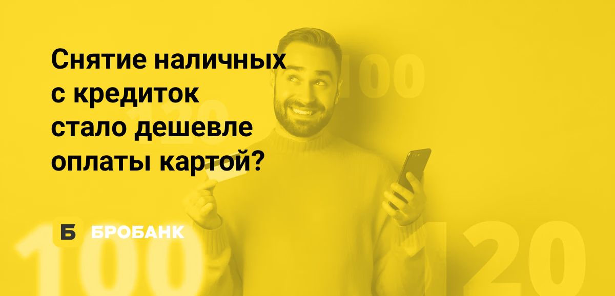 Кредитные карты в 2025 году — два парадокса | Бробанк.ру