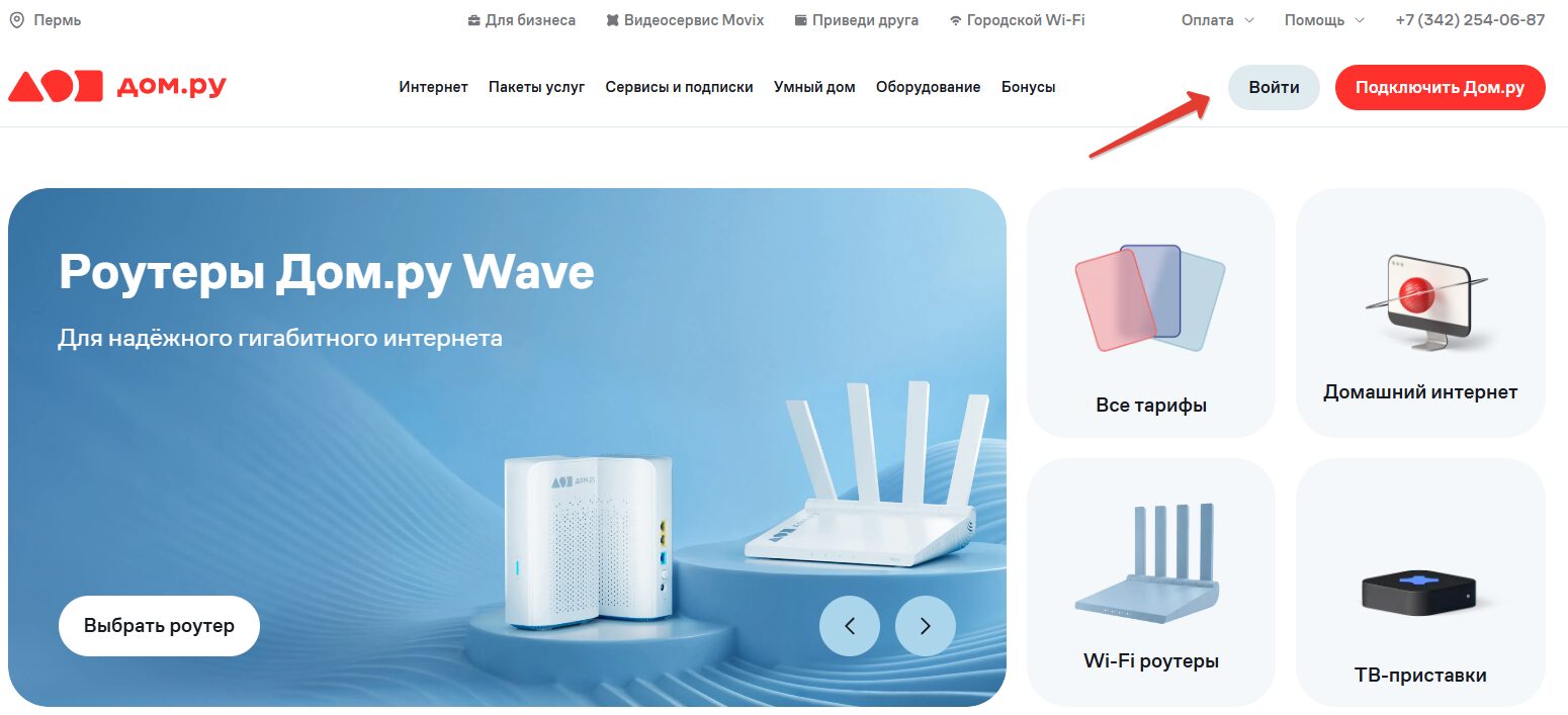 Личный кабинет Дом.ру