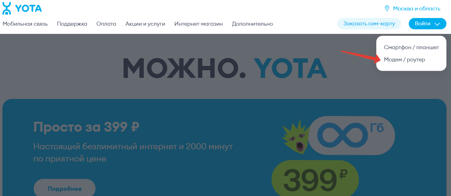 Личный кабинет Йота для модема