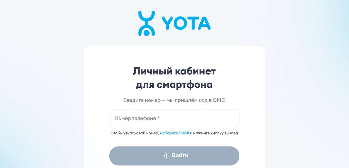 Личный кабинет Йота Yota