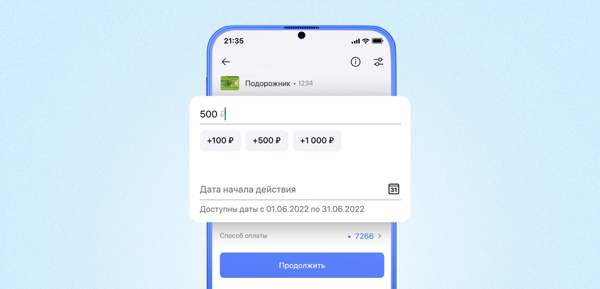 Как пополнить Подорожник в СПб — все способы