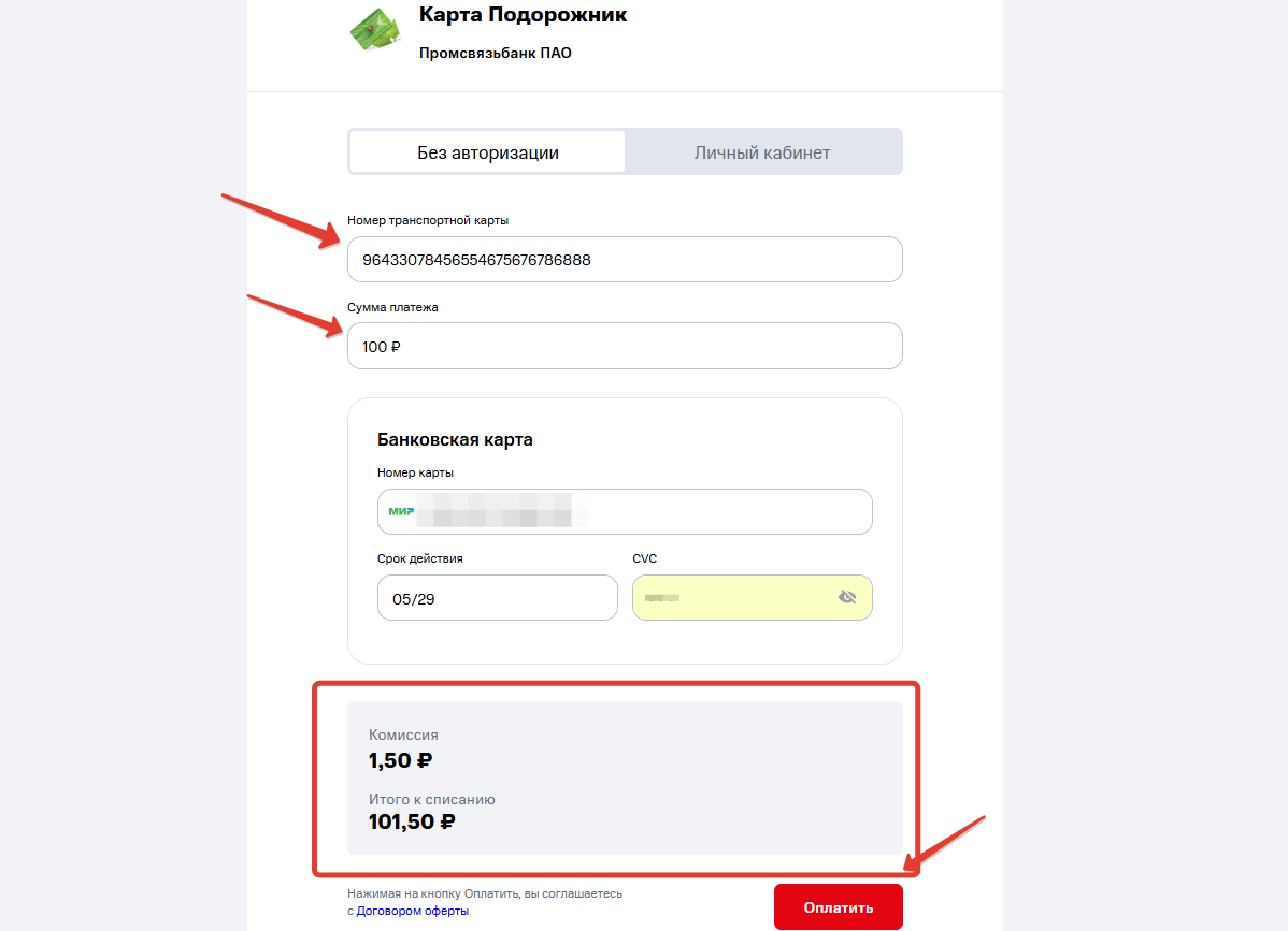 Пополнить Подорожник в МТС Оплата