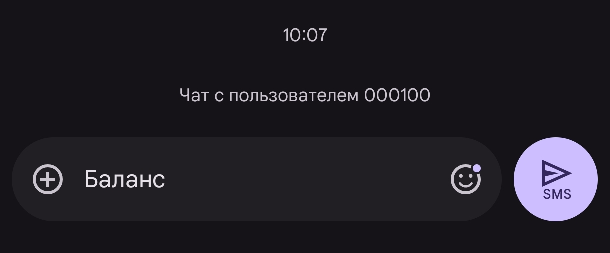 Баланс на МегаФоне по СМС