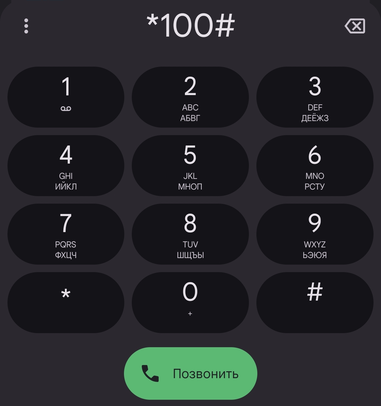 Проверить баланс на МегаФоне