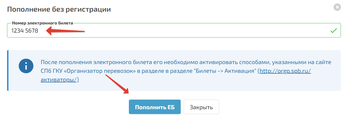 Пополнение Подорожника