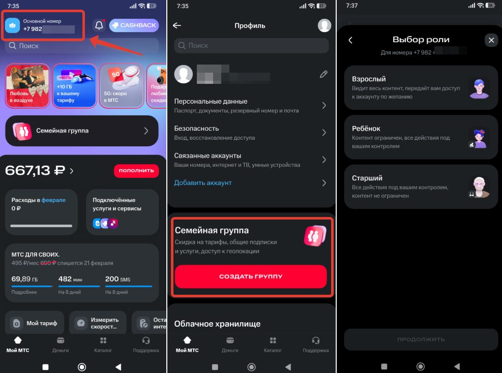 Семейная группа в МТС