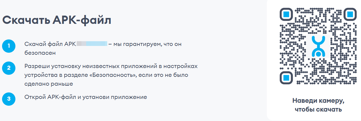 Установить приложение Йота