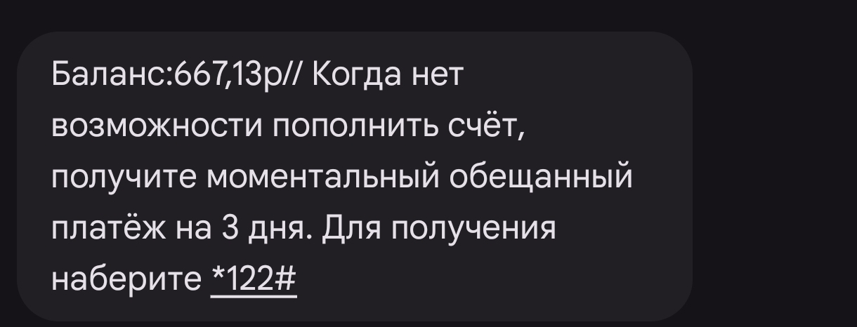 Узнать баланс МТС