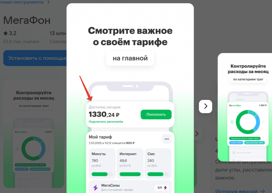 Узнать баланс МегаФон в приложении