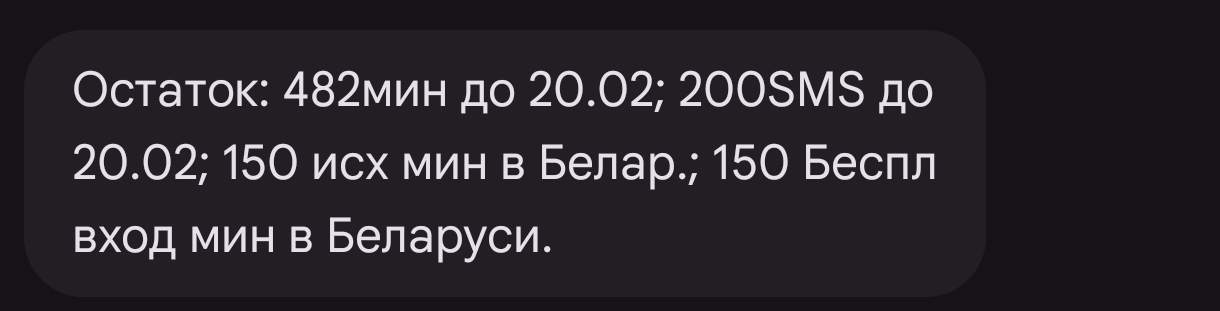 Узнать остаток пакетов в МТС
