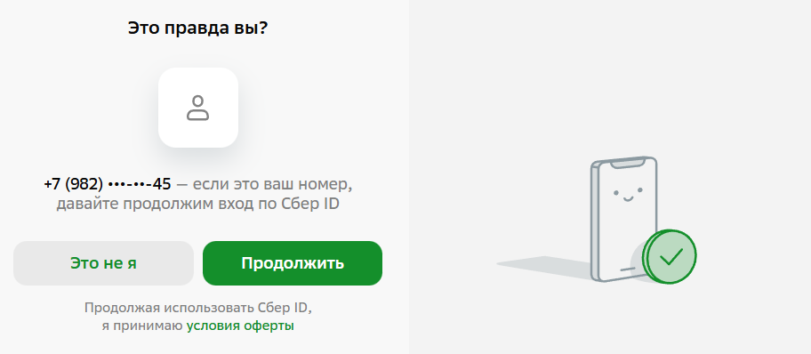 Вход в личный кабинет Дом.ру через Сбер ID