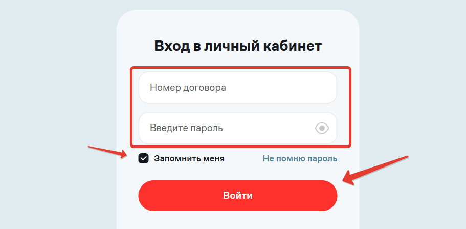 Вход в личный кабинет Дом.ру по номеру договора