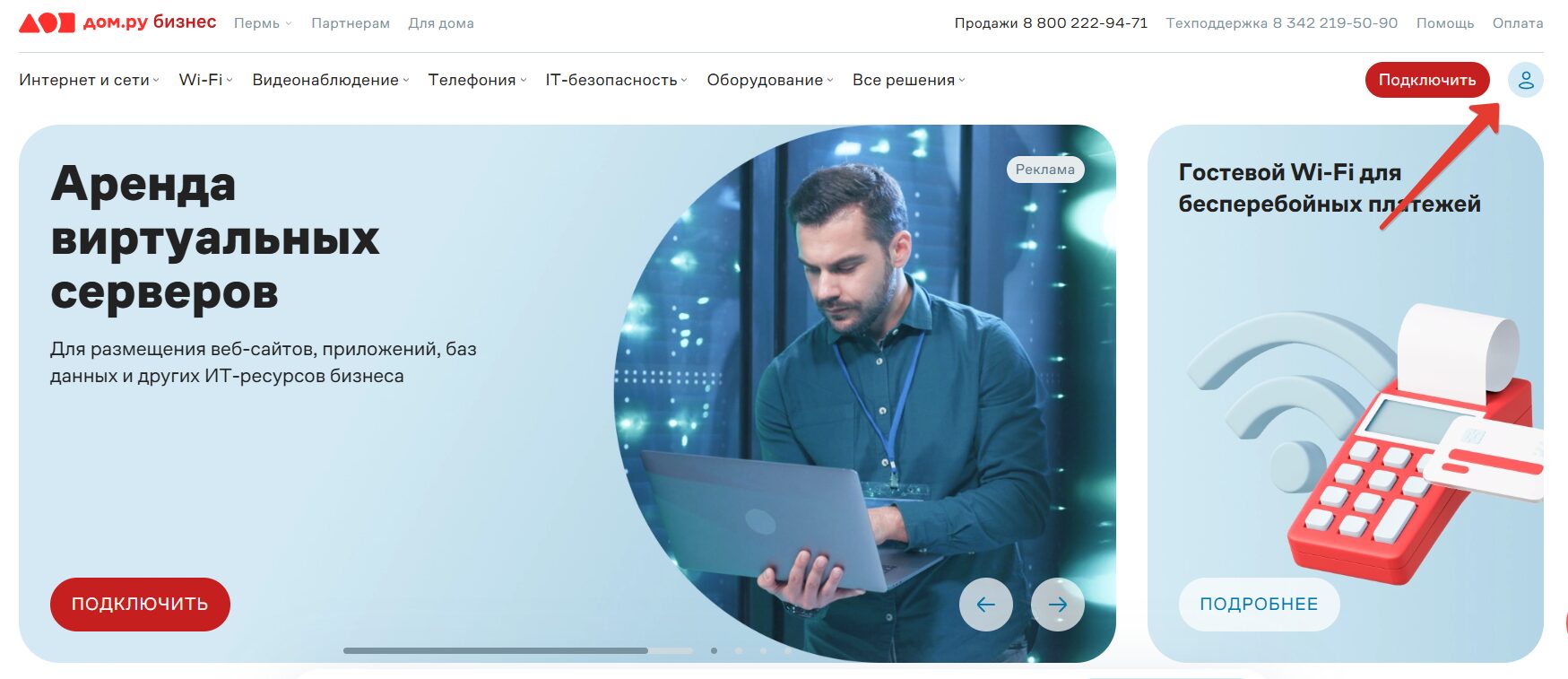 Вход в ЛК Дом.ру для бизнеса