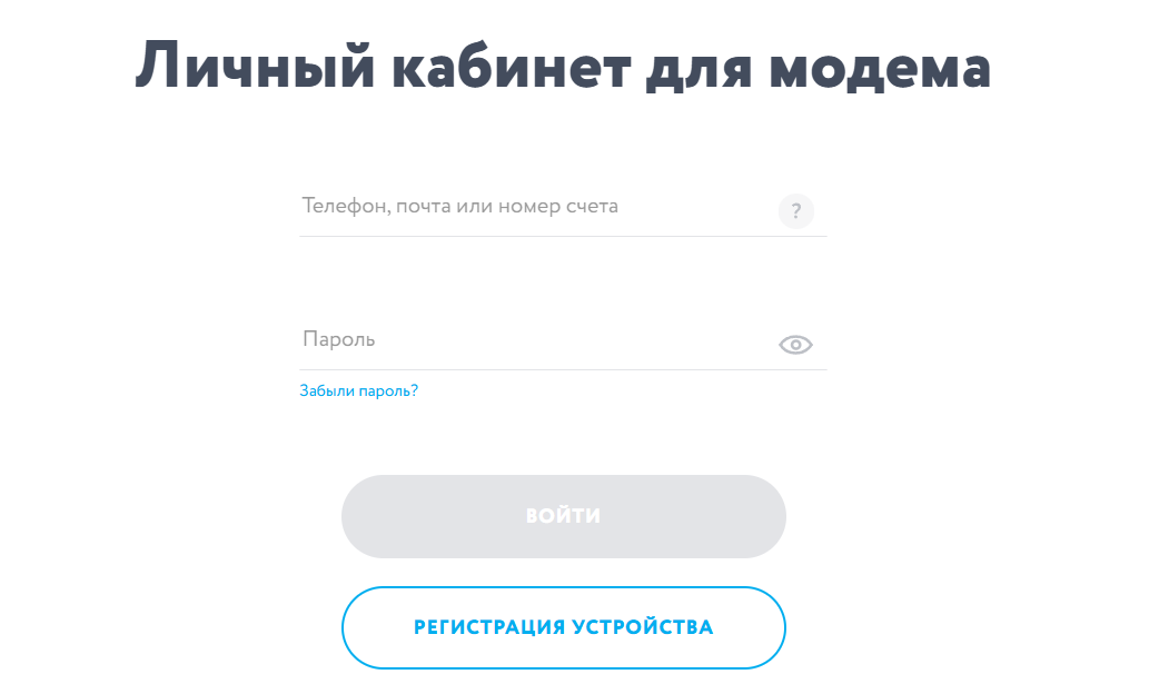 Вход в личный кабинет для модема