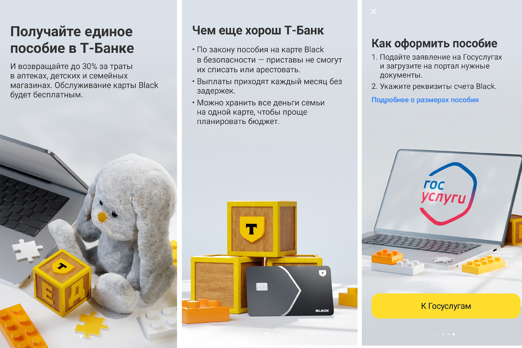 Перевод единого пособия в Т-Банк