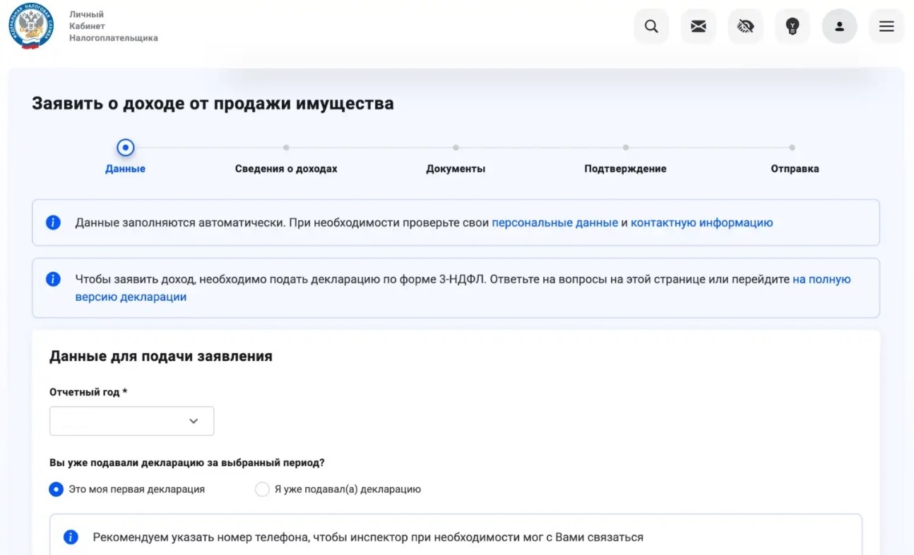 Декларация 3-НДФЛ в ЛК ФНС