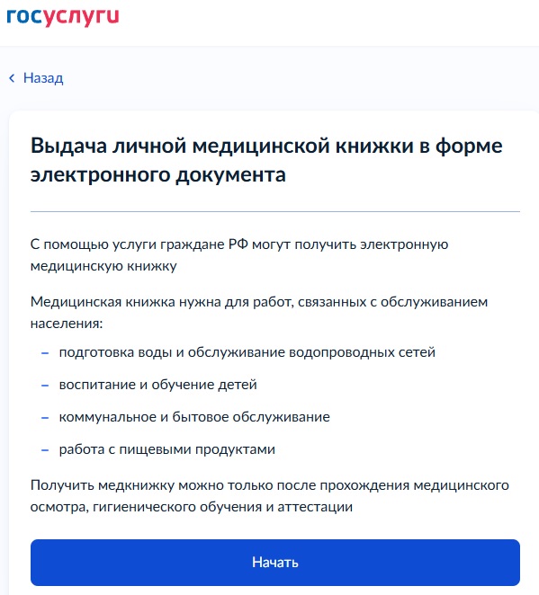 Медкнижка на Госуслугах