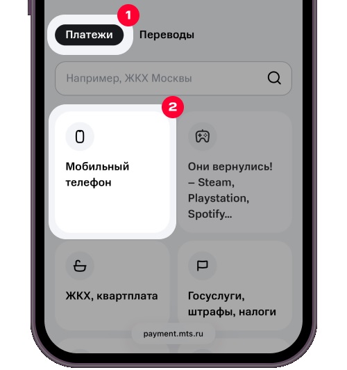 Оплата на сайте МТС