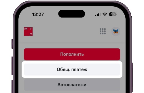 Обещанный платеж на сайте