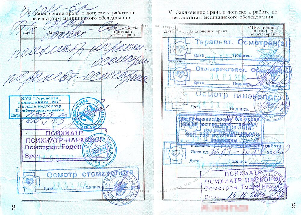 Образец медкнижки