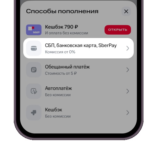 Пополнение через приложение Мой МТС