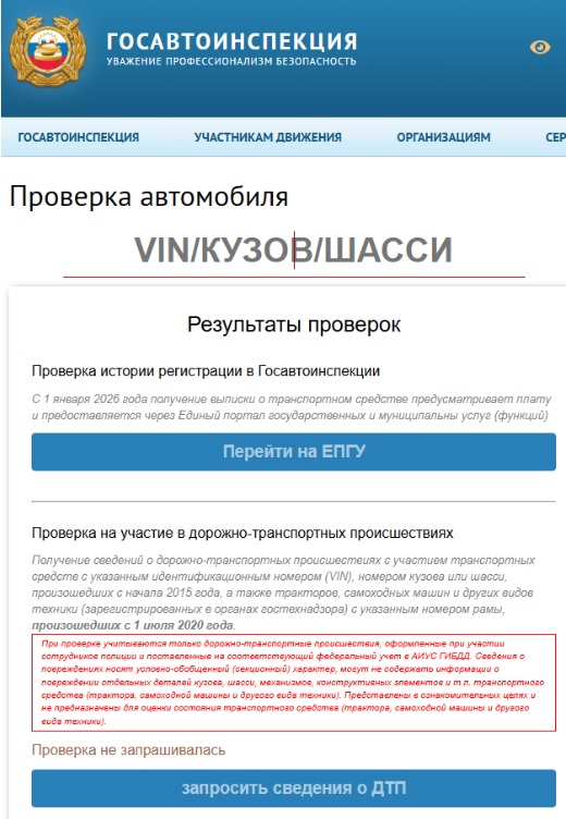 Проверка автомобиля