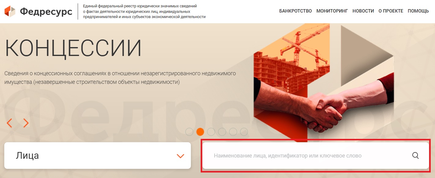 Проверка на Федресурсе